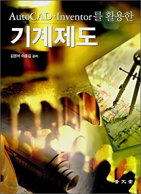 기계제도