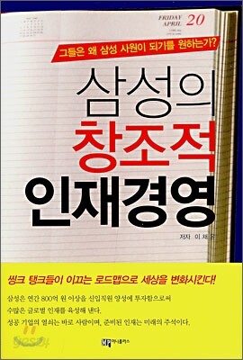 삼성의 창조적 인재경영