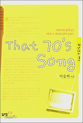 That 70's Song