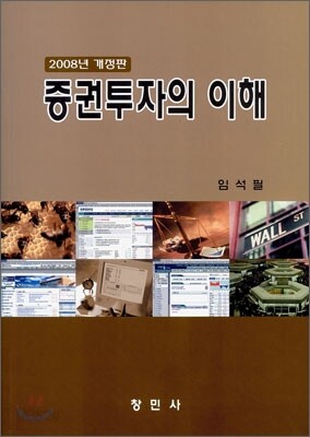 증권투자의 이해