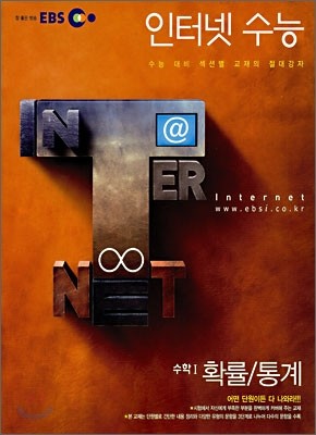 EBS 인터넷 수능 수학1 확률/통계 (2007년)