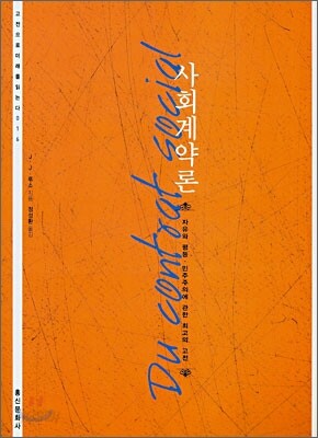 사회계약론