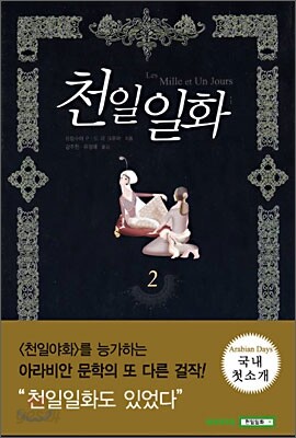 천일일화 2