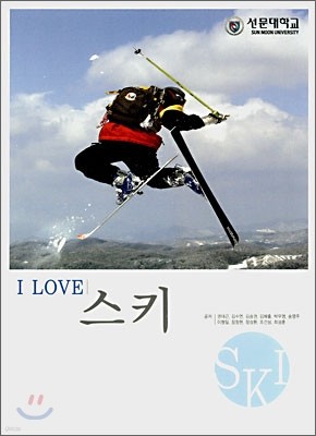 I LOVE 스키