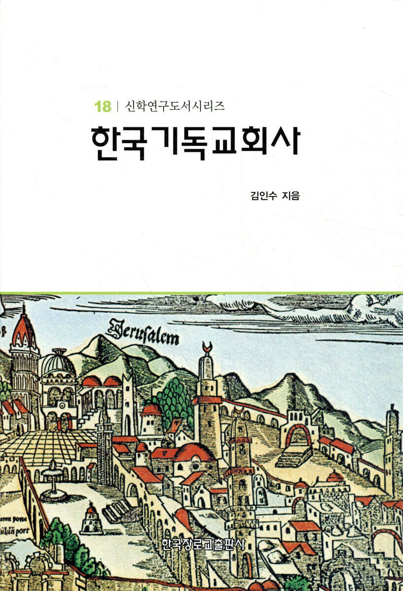 한국기독교회사