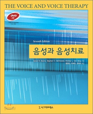 음성과 음성치료