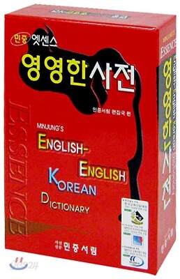 엣센스 영영한사전