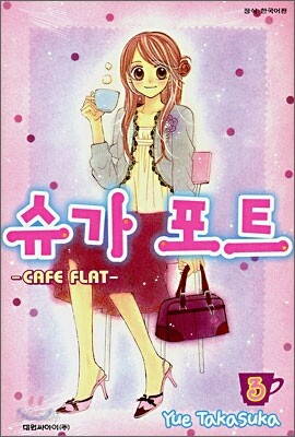 슈가 포트 3