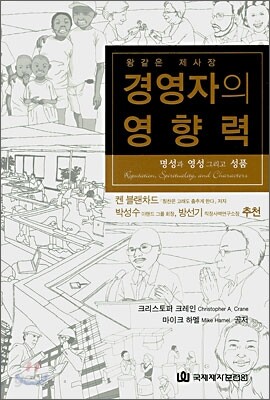 경영자의 영향력