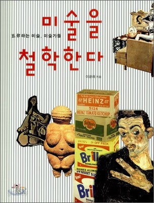 미술을 철학한다