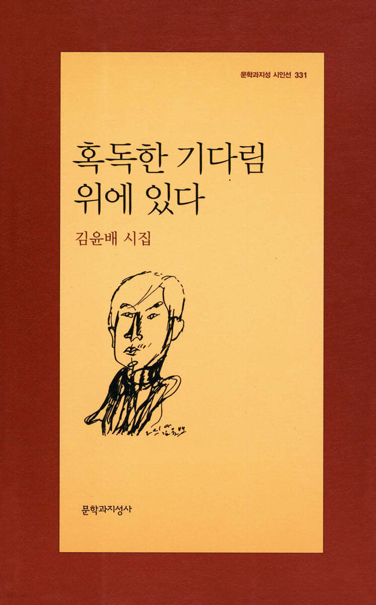 혹독한 기다림 위에 있다