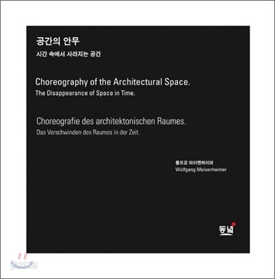 공간의 안무