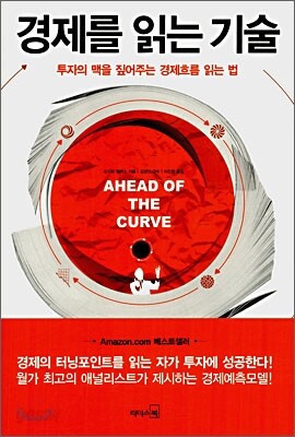 경제를 읽는 기술