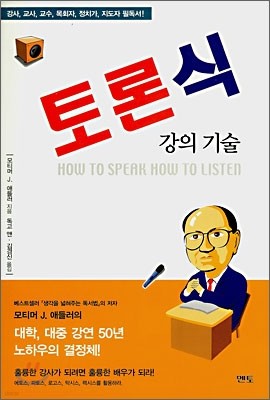 토론식 강의기술