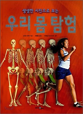 우리 몸 탐험