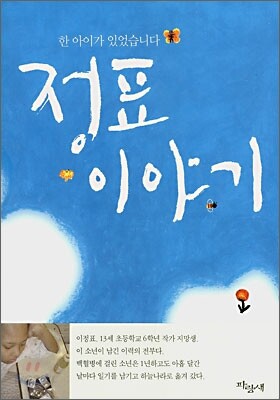 정표 이야기