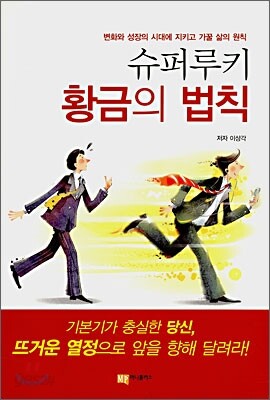 슈퍼루키 황금의 법칙
