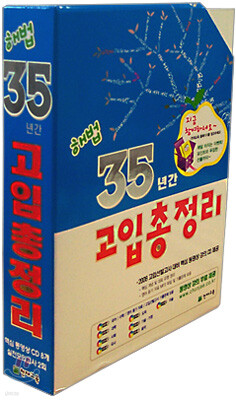 해법 35년간 고입총정리 (2007년)