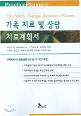 가족 치료 및 상담 치료계획서