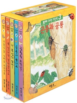 뽀삐 과학 그림책 3 - 곤충과 공룡