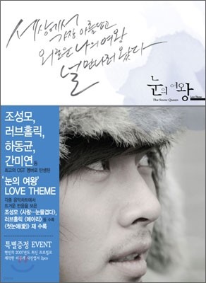 눈의 여왕 O.S.T Version 2 : Love Theme