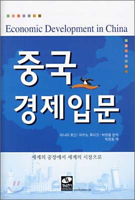 중국경제입문