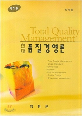 현대품질경영론