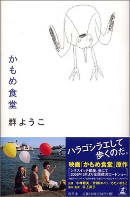 かもめ食堂