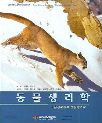 동물생리학