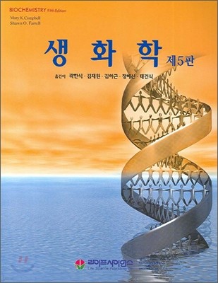 생화학