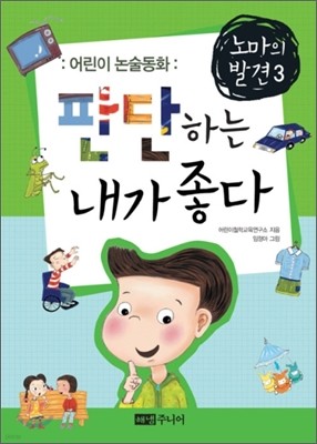 노마의 발견 3