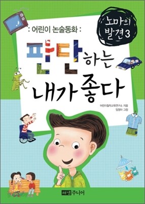 노마의 발견 3