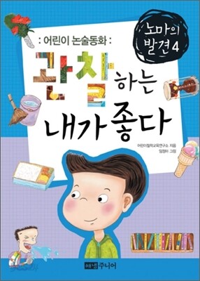 노마의 발견 4