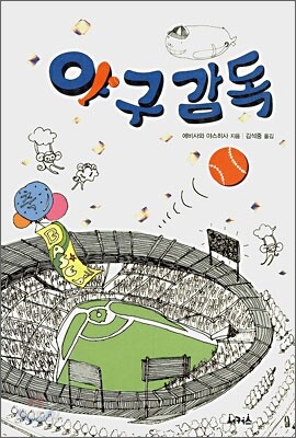 야구 감독