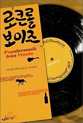 로큰롤 보이즈