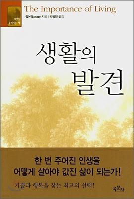 생활의 발견