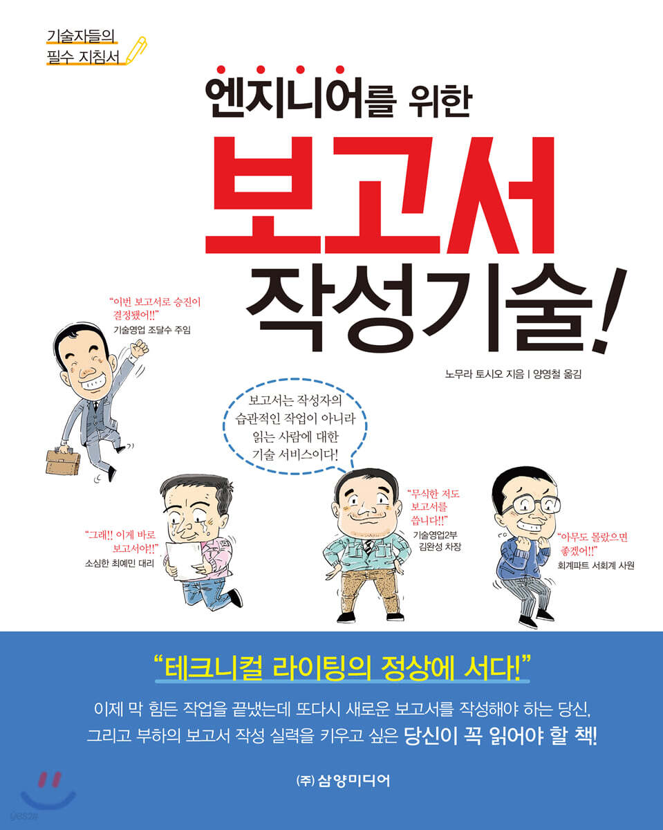 엔지니어를 위한 보고서 작성기술