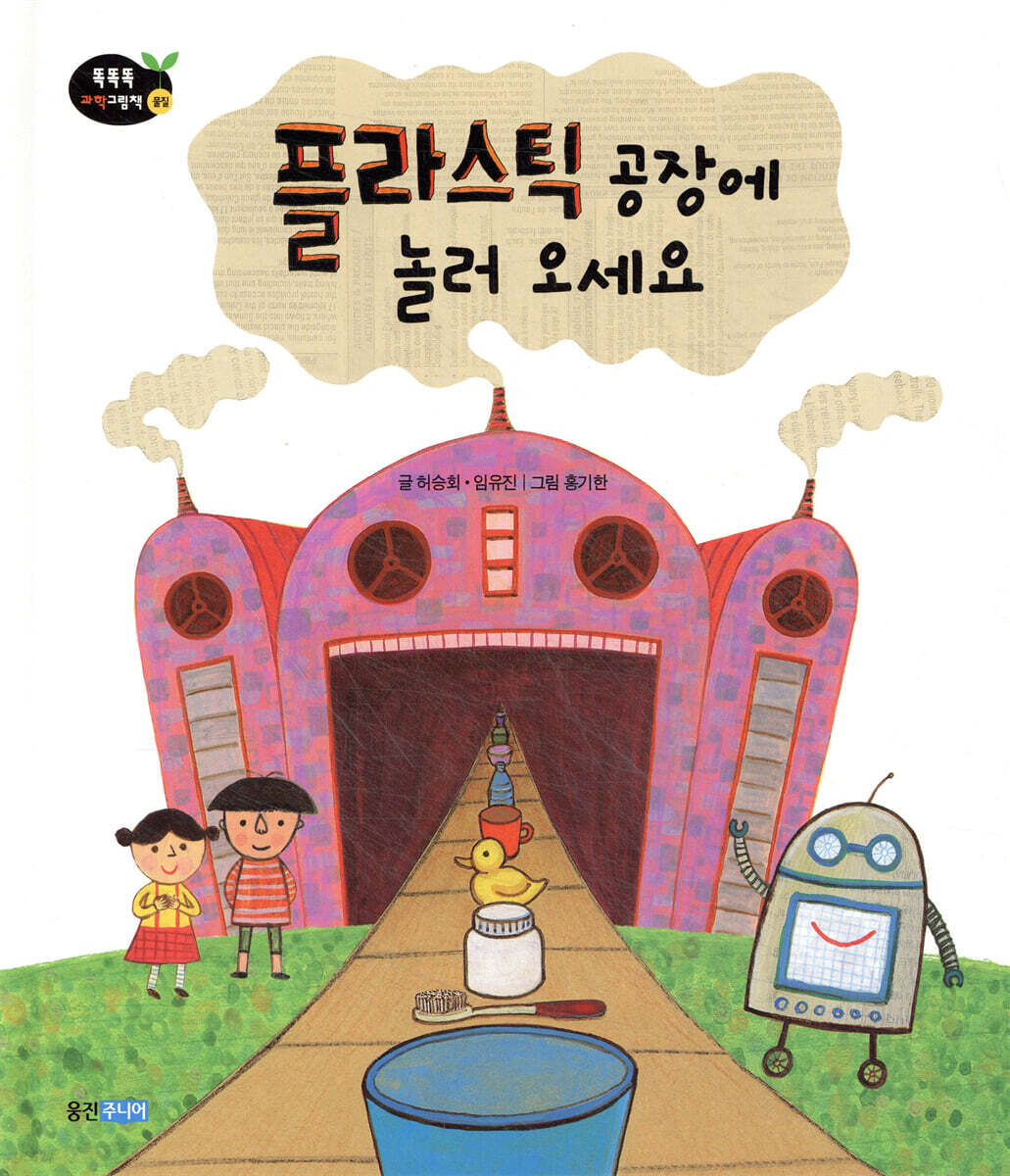 플라스틱 공장에 놀러 오세요
