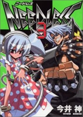 NEEDLESS 3