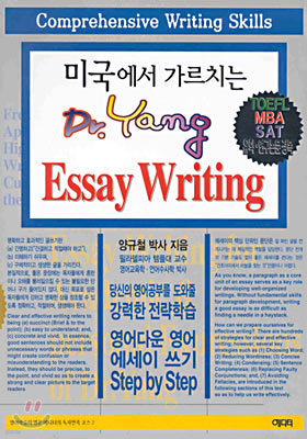 미국에서 가르치는 Dr. Yang Essay Writing