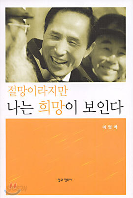 절망이라지만 나는 희망이 보인다
