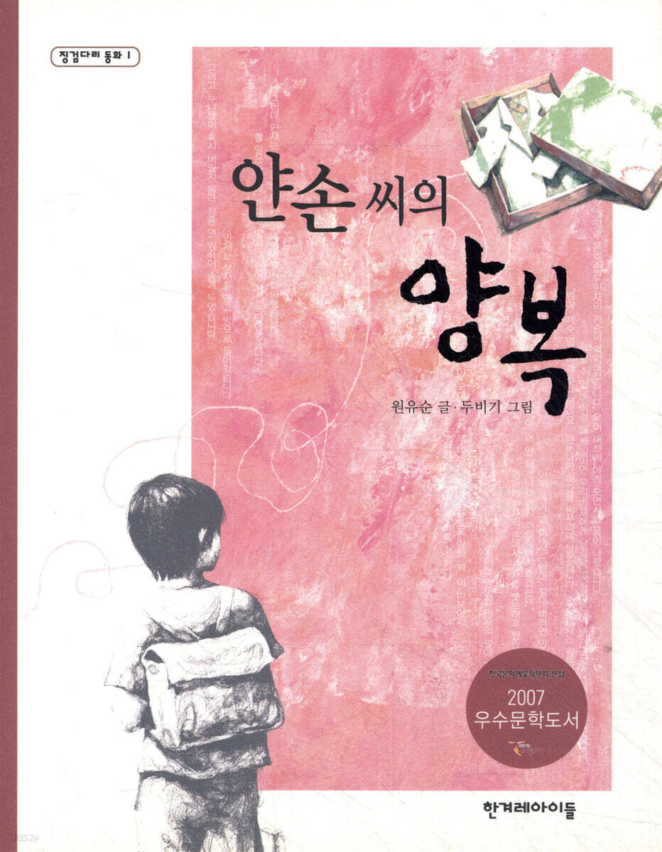 얀손 씨의 양복