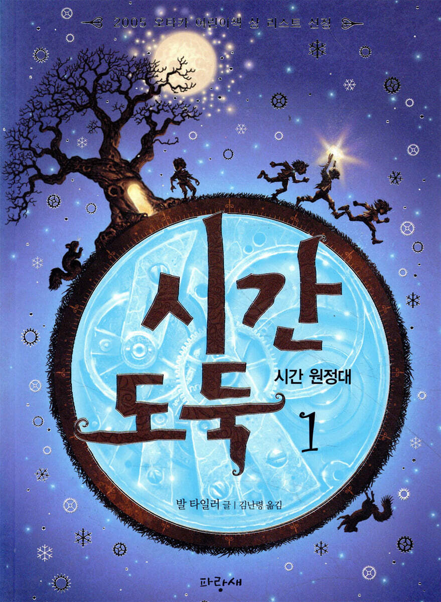 시간도둑 1