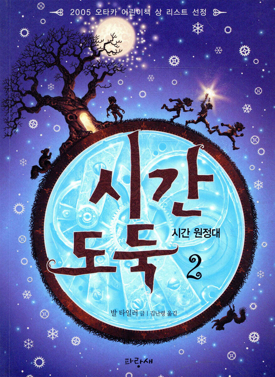 시간도둑 2