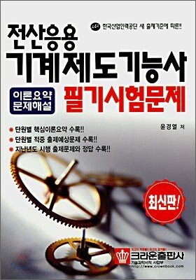 전산응용 기계제도기능사 필기시험문제