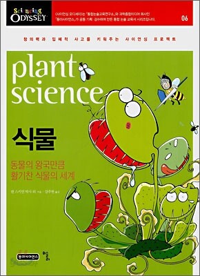식물