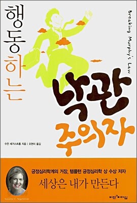 행동하는 낙관주의자