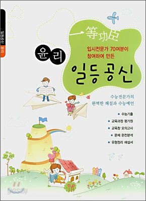 일등공신 윤리 (2007년)