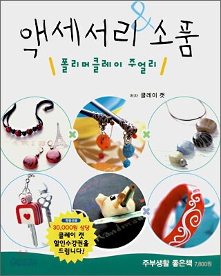 액세서리 & 소품