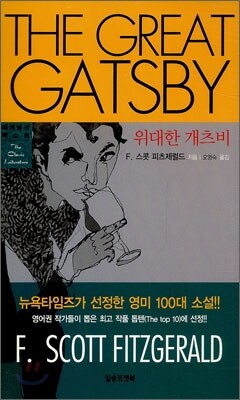 위대한 개츠비